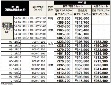 〔ピタットKey システム〕電気錠付 ルシアス 門扉シリーズ P01型 【2022年版】_価格_1