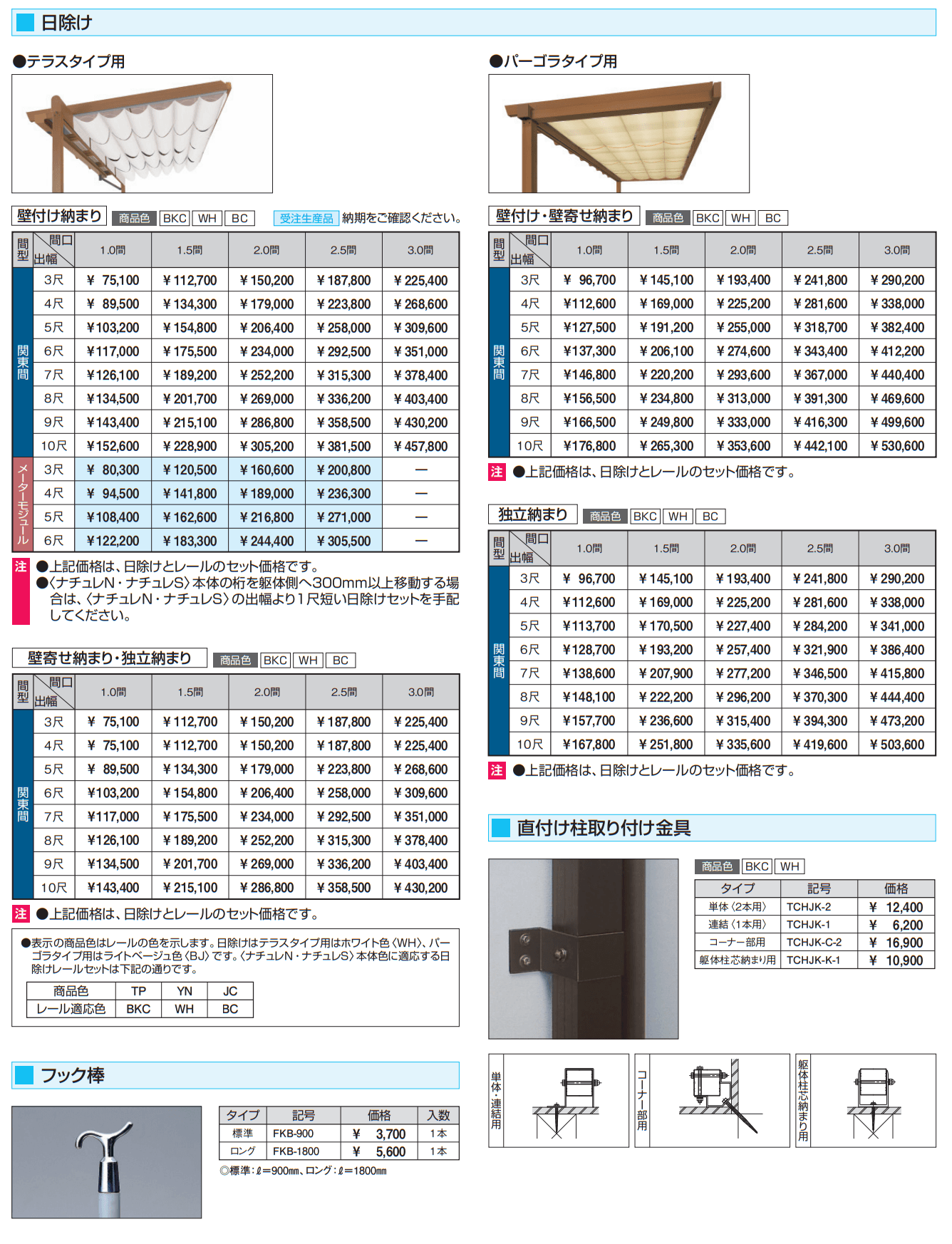 ナチュレP(前面パネル 二段仕様 独立式 パーゴラタイプ 壁寄せ納まり・独立納まり) 【2022年版】_価格_3