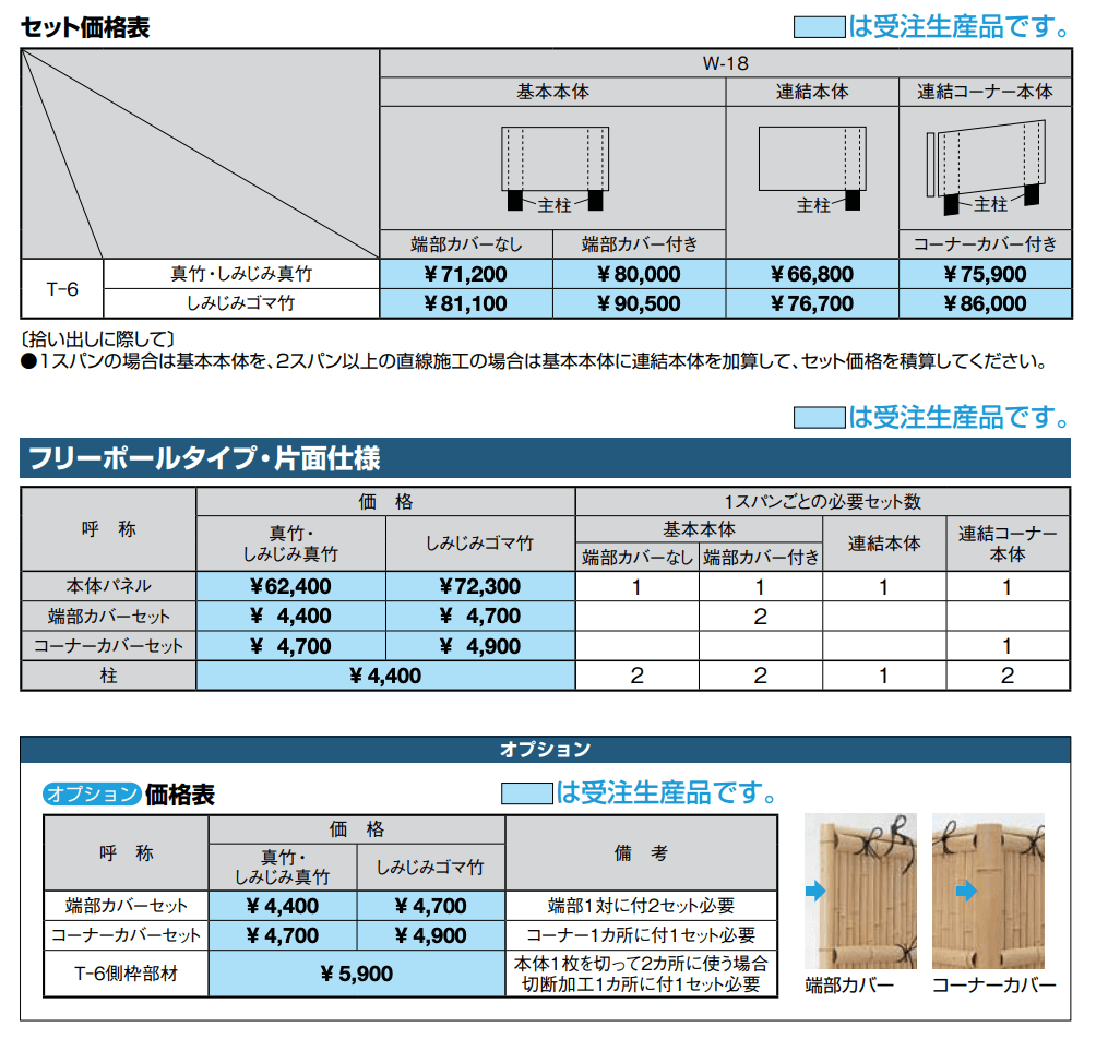 京香・建仁寺垣(けんにんじがき)フリーポールフェンス【2022年版】_価格_1