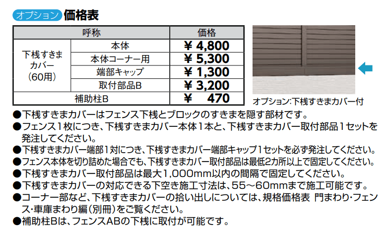 フェンスAB YS2型(横スリット②)【2022年版】_価格_2