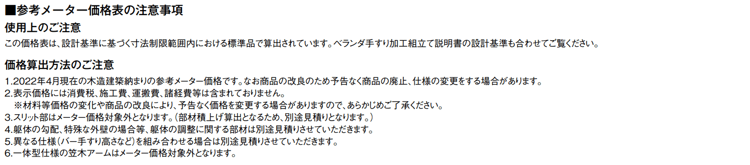 バー手すりⅢ【2022年版】_価格_2