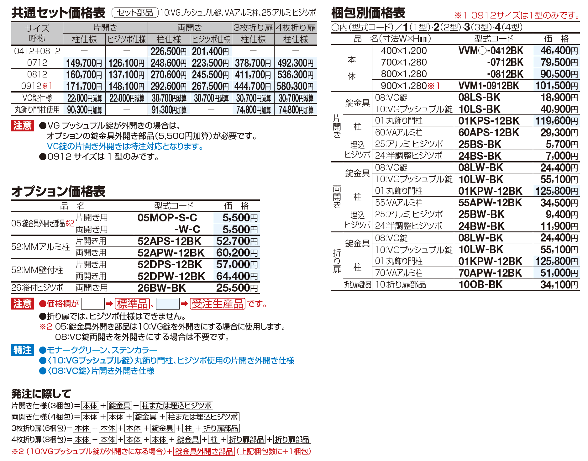 ビビオ門扉 4型【2023年版】_価格_1