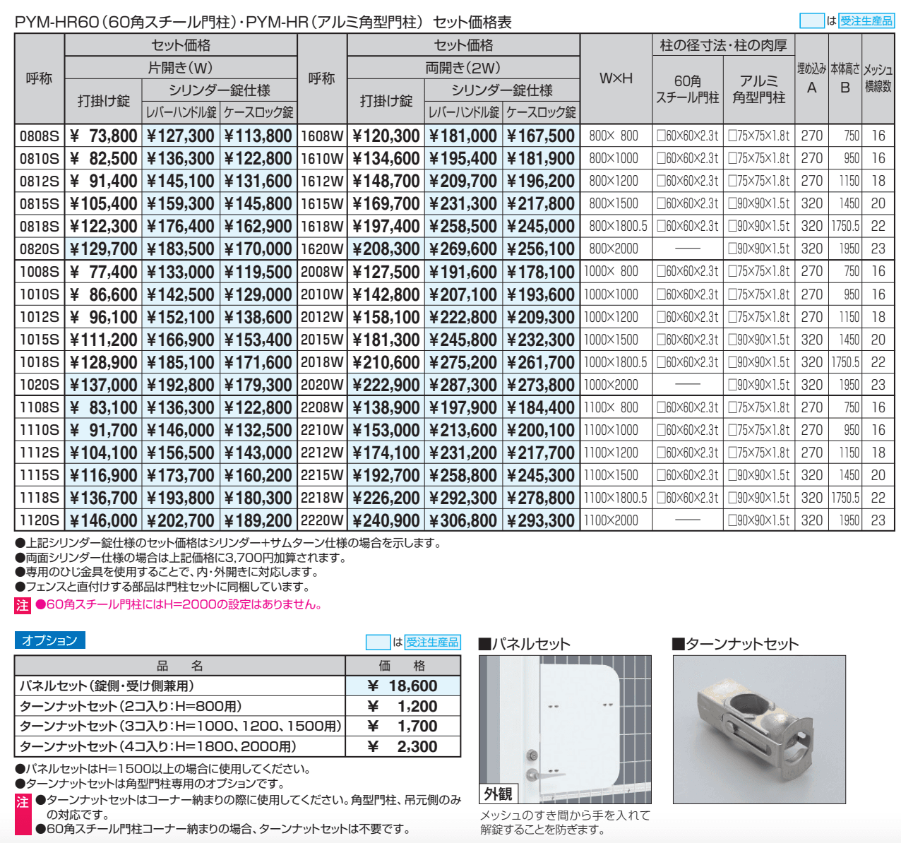 ユメッシュHR型門扉 アルミ角型門柱・アルミ丸型門柱【2023年版】_価格_1