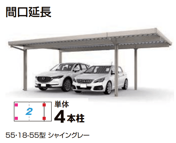 LIXILの「カーポートSW 1500タイプ 2台用間口延長【2023年版】」