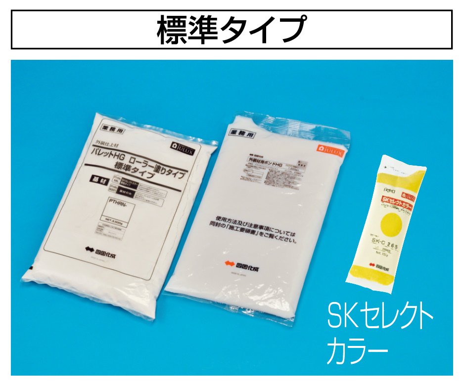 四国化成の「パレットHGローラー塗りタイプ(標準タイプ/低温施工タイプ)【2024年版】」のサブ画像1