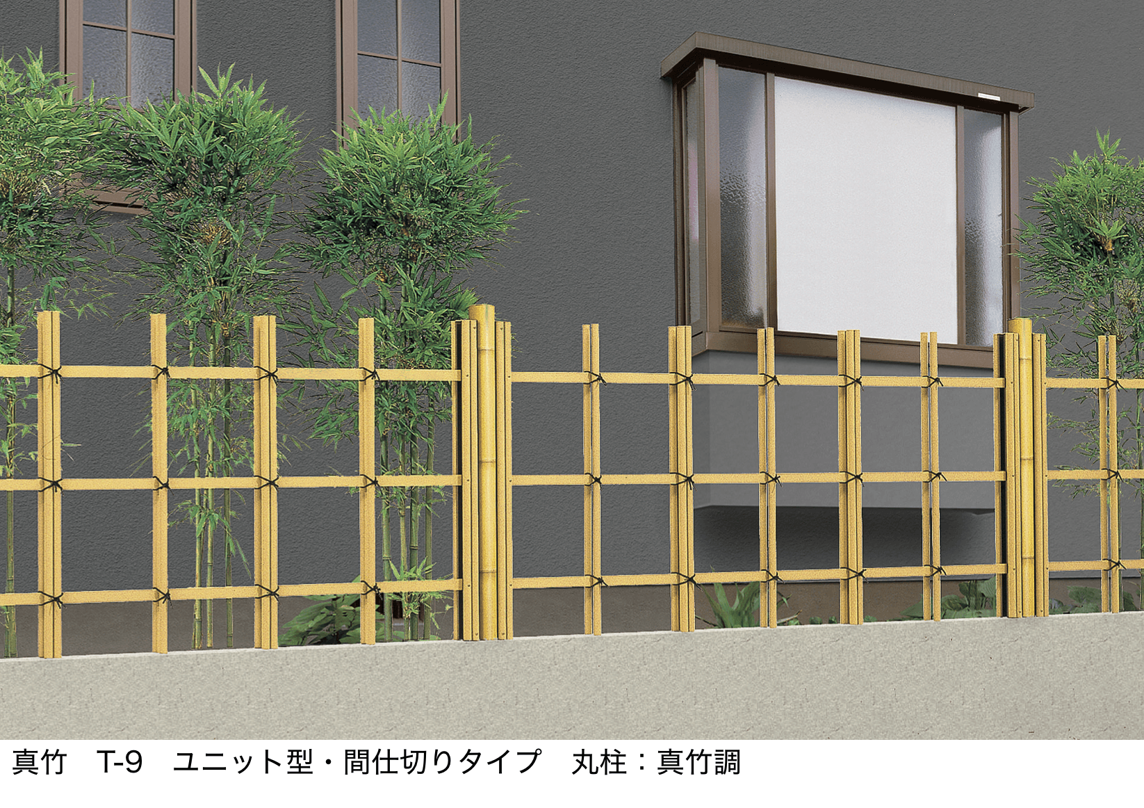 LIXILの「京香 四つ目垣ユニット型」