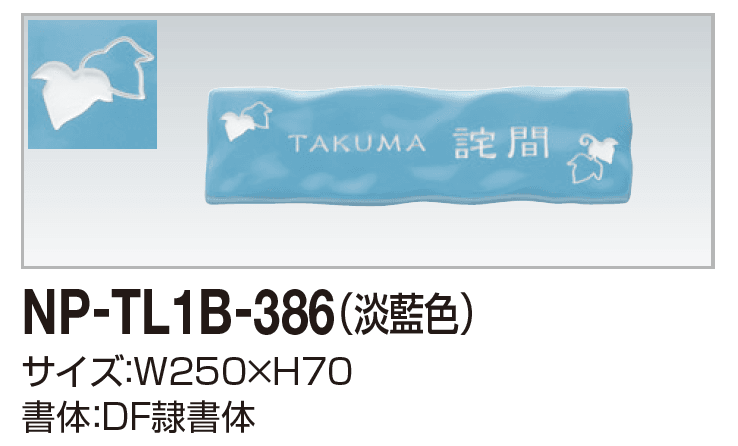 四国化成 表札(タイル)【2023年版】8