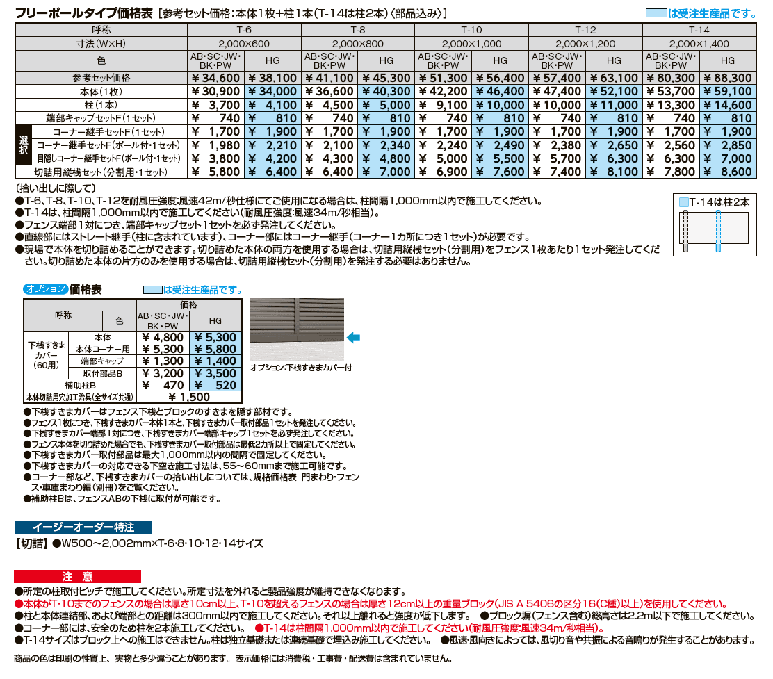 フェンスAB YL1型(横ルーバー①)【2024年版】_価格_1
