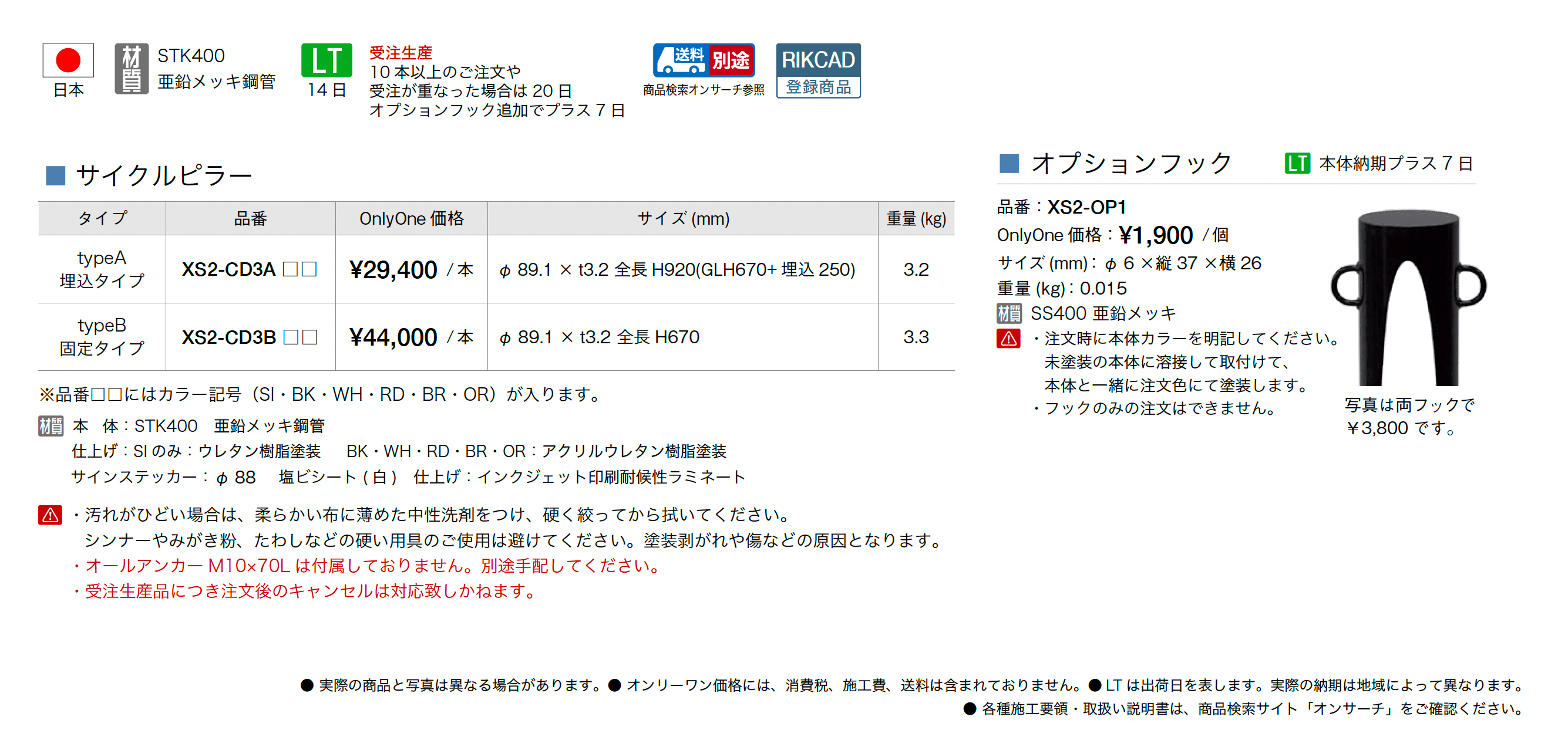 サイクルピラー_価格_1