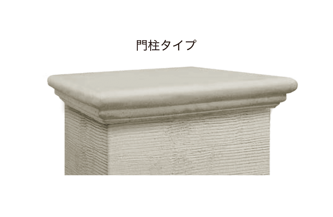 オンリーワンクラブの「ラウンドキャップ「コンクリート笠木」」のサブ画像4