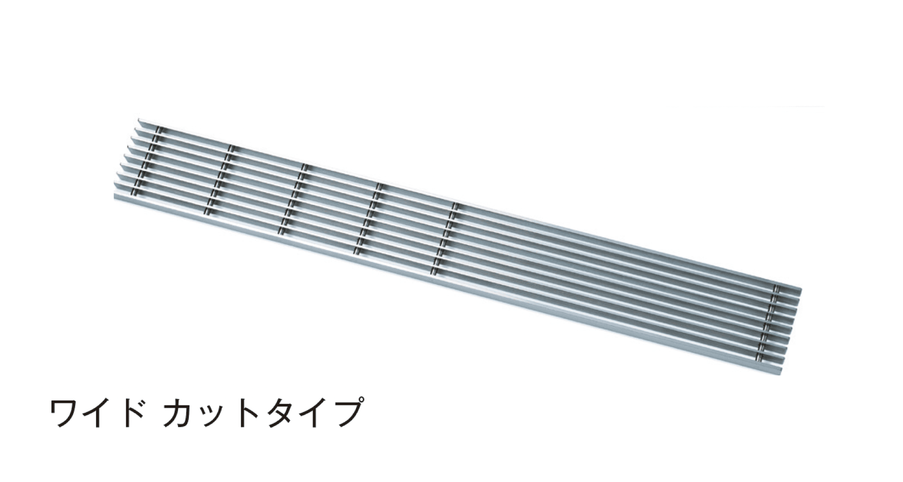 メイクランドの「テラスエッジ グレーチング ワイド」のサブ画像2