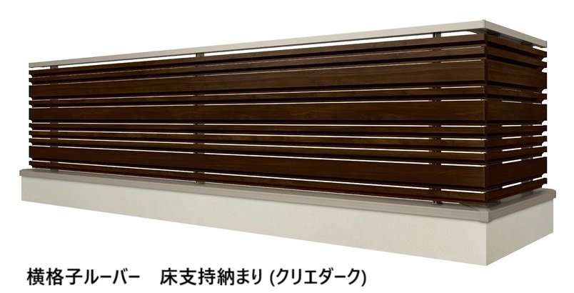 LIXILの「ベランダ手すり モダンパネル (ナチュラルスタイル)」のサブ画像19