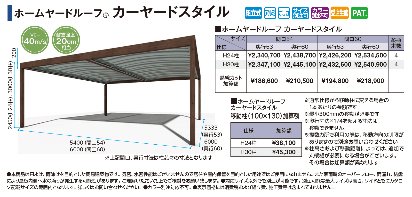 ホームヤードルーフ®︎カーヤードスタイル【2025年版】_価格_1