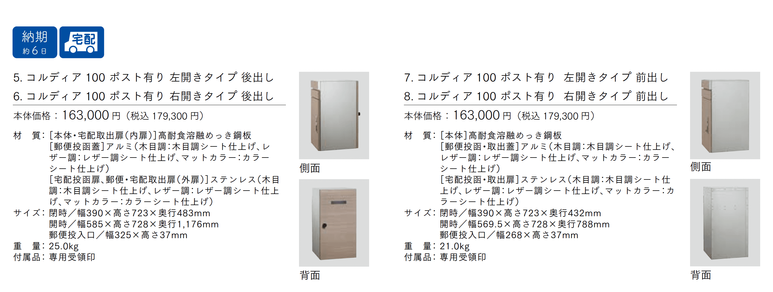 コルディア 100 ポスト有り_価格_1