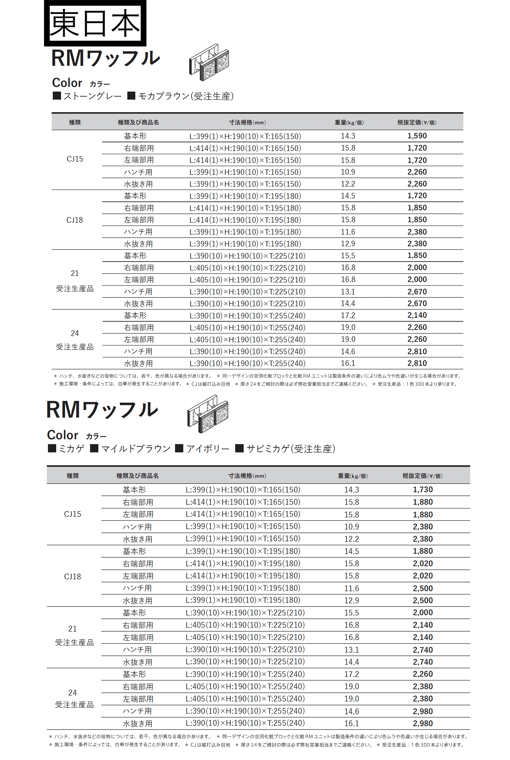 RMワッフル【2025年版】_価格_1