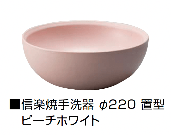 オンリーワンクラブの「信楽焼手洗器 Φ220置型/Φ270置型」のサブ画像9