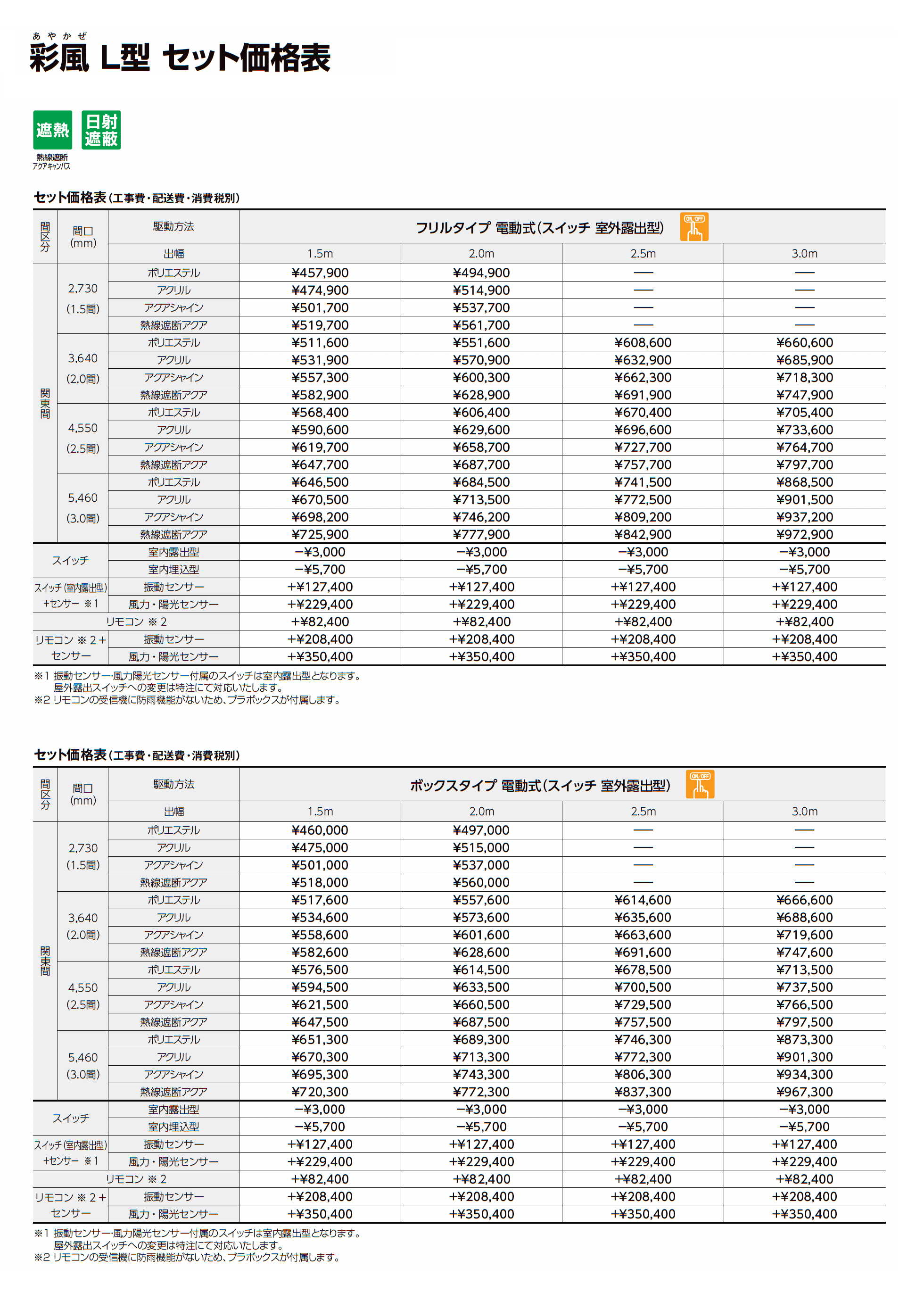 彩風L型_価格_2