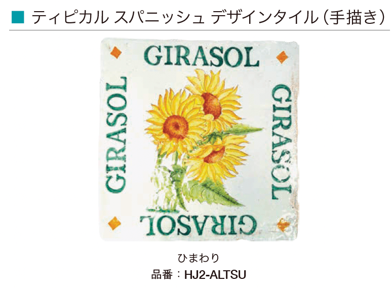 オンリーワンクラブの「スペイン壁面化粧タイル」のサブ画像3