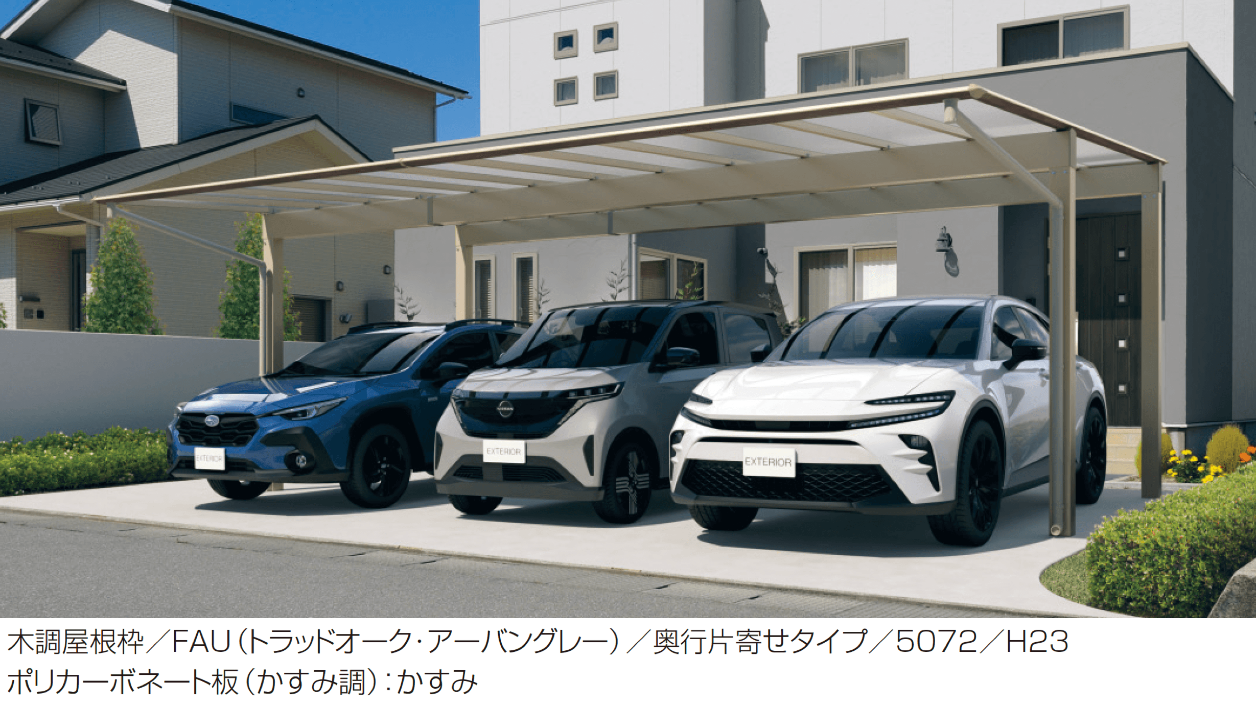 三協アルミの「スカイリード 両側支持タイプ(耐積雪量20cm仕様:3台用基本・奥行片寄せ・柱間口方向移動)【2026年3月版】」のサブ画像1