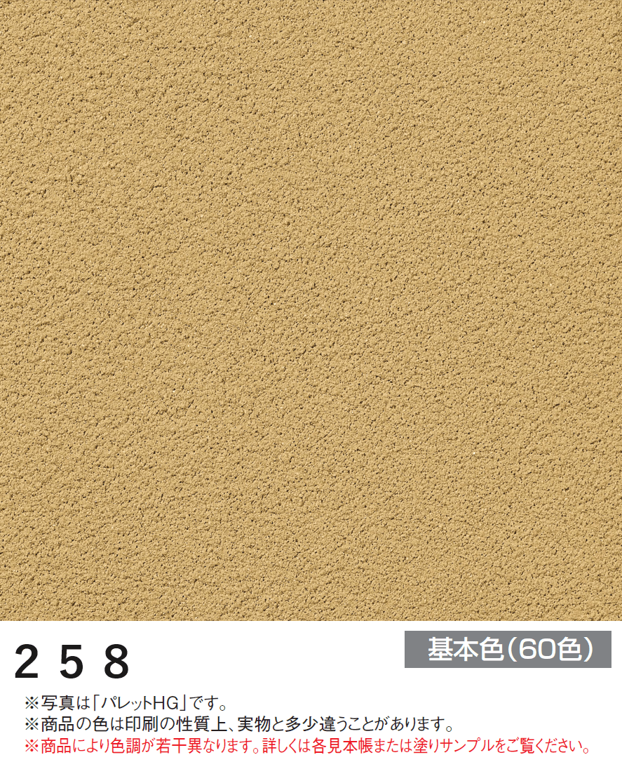四国化成の「エコ美ウォールHG 耐水タイプ【2024年版】」のサブ画像29