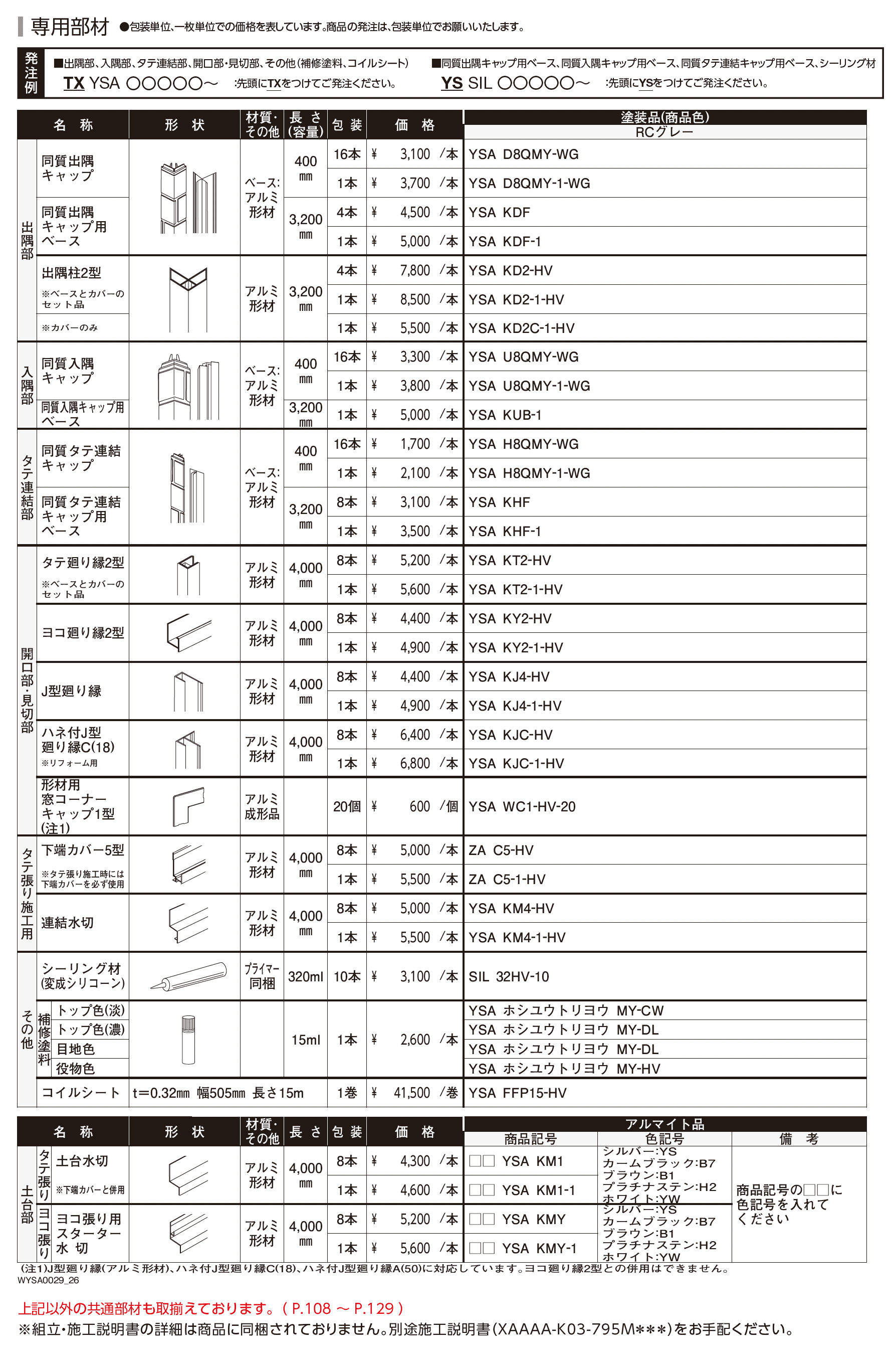 アルカベール 木目型枠コンクリート_価格_2
