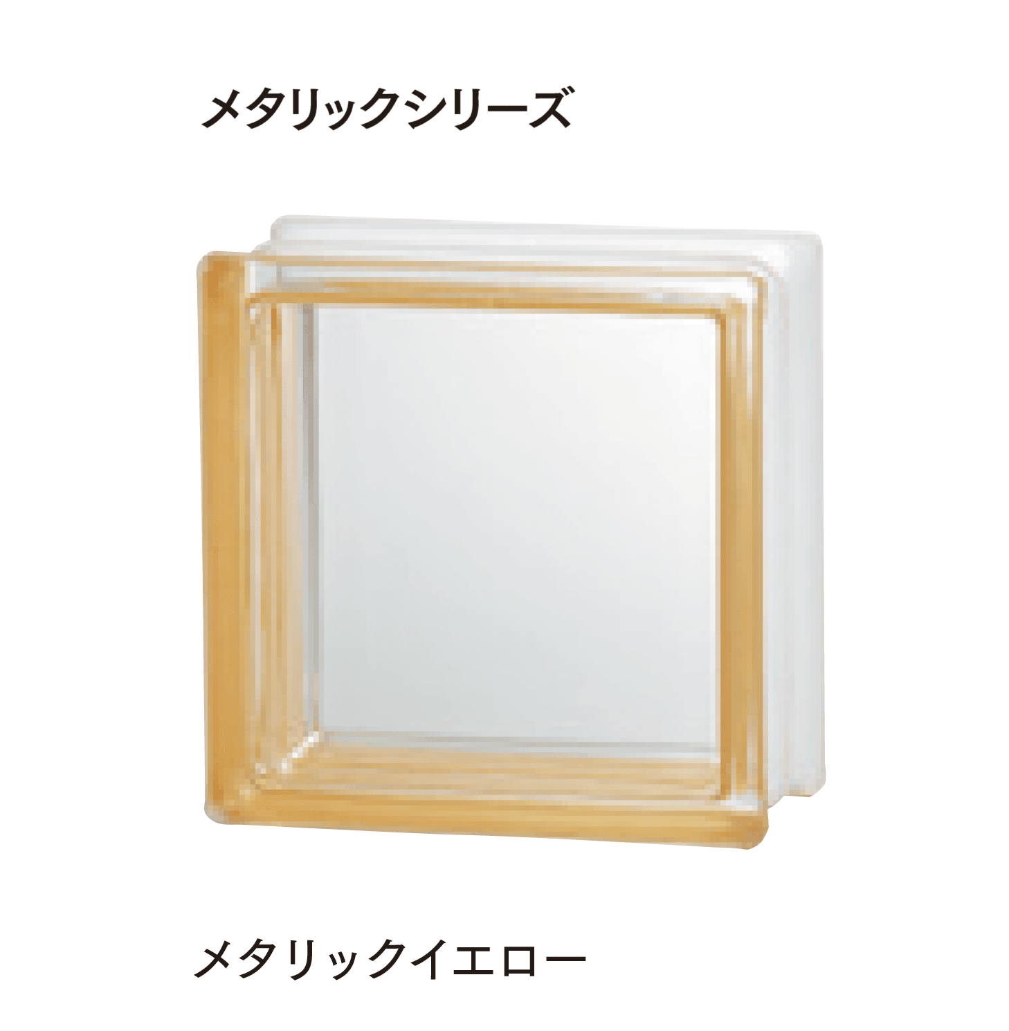 マチダコーポレーションの「ガラスブロック」のサブ画像11