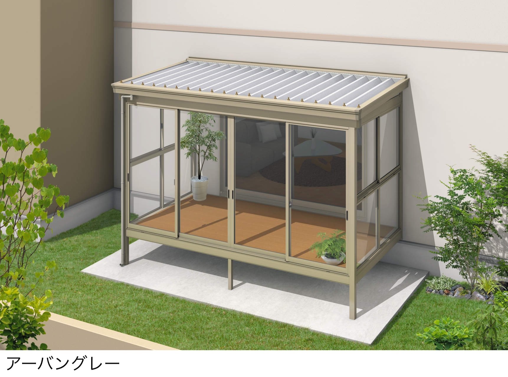 三協アルミの「スーパーテラスGTⅡ(サッシ囲い仕様 床納まり H20サイズ ガラス組み込みタイプ)」