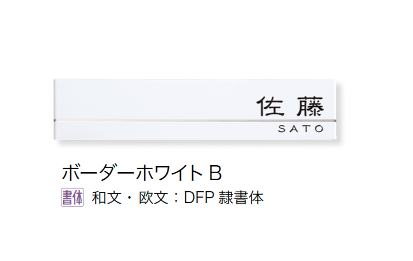 オンリーワンクラブの「表札 シャイン」のサブ画像7