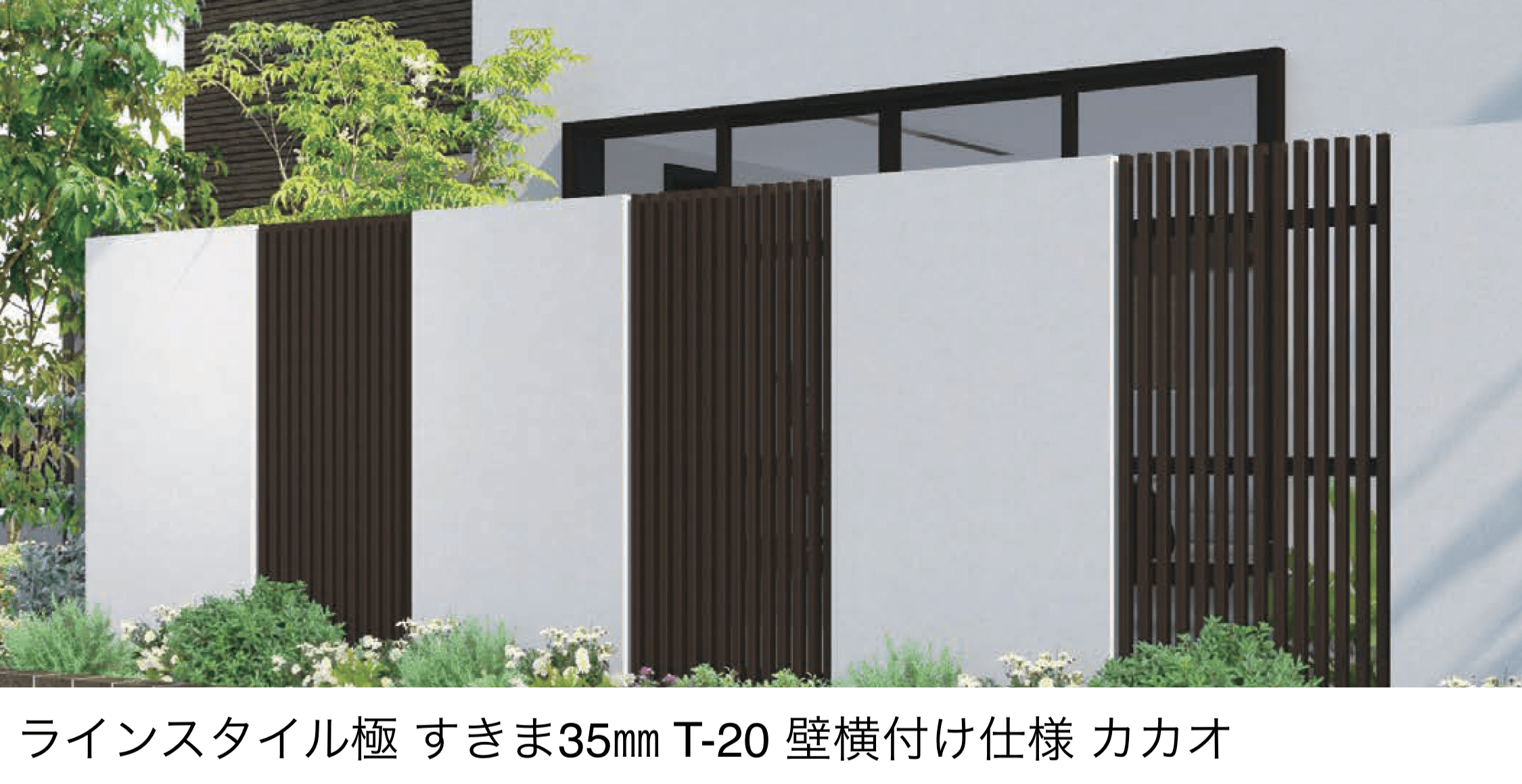 F&Fの「ラインスタイル極 壁付け仕様」