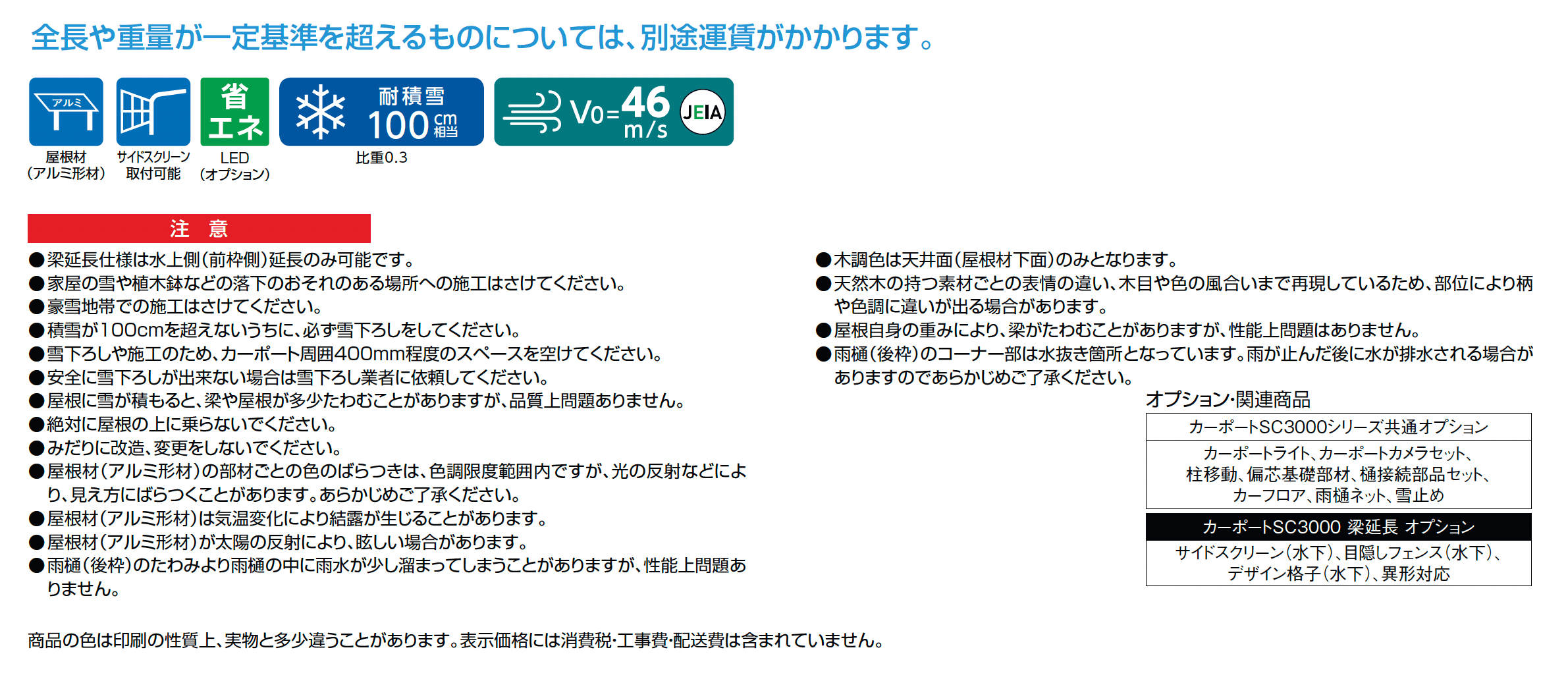 カーポートSC 3000 1台用 梁延長_価格_1