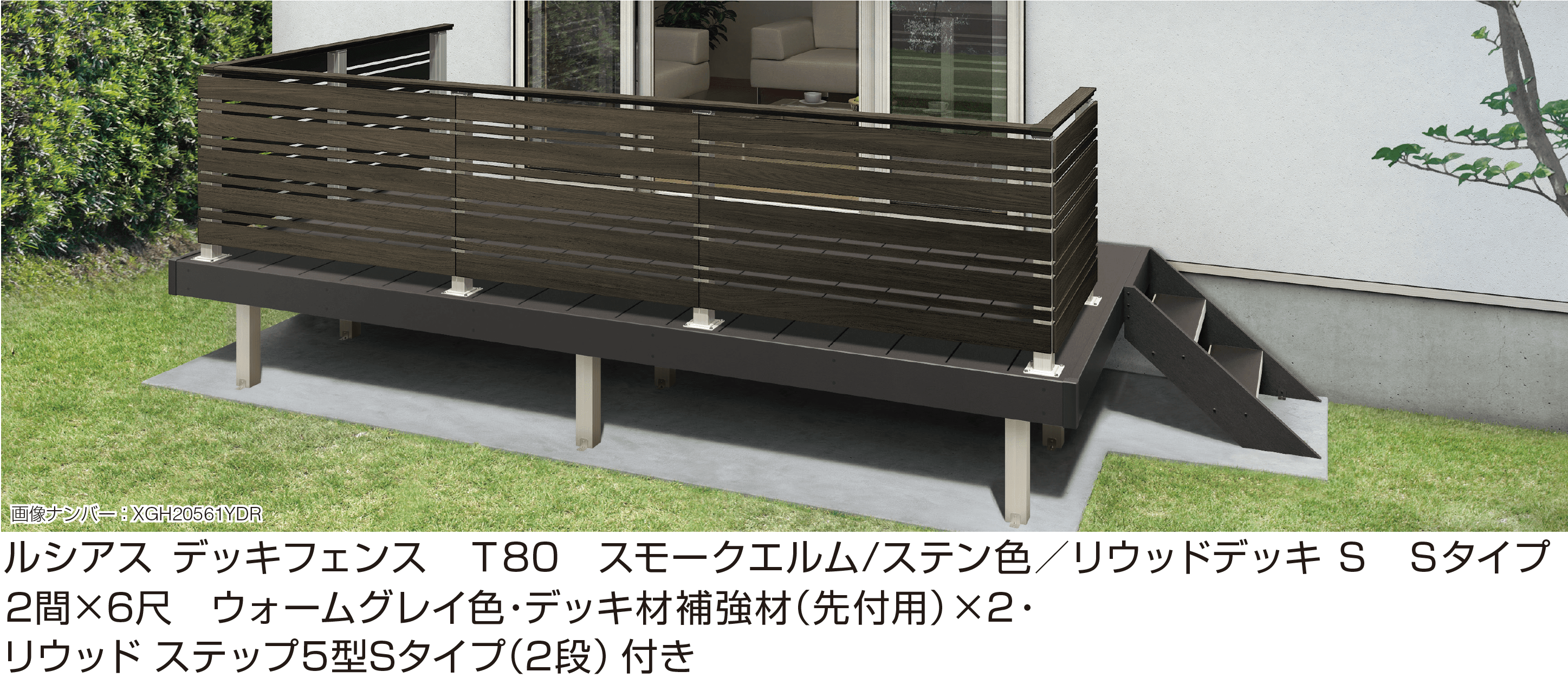 YKK APの「ルシアス デッキフェンス A02型」