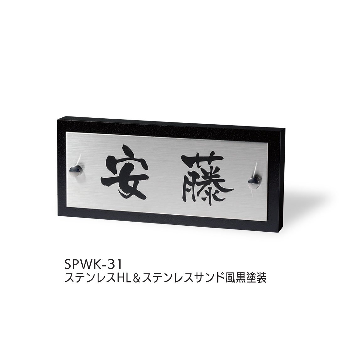 福彫の「リニューアル表札 カポット」のサブ画像4