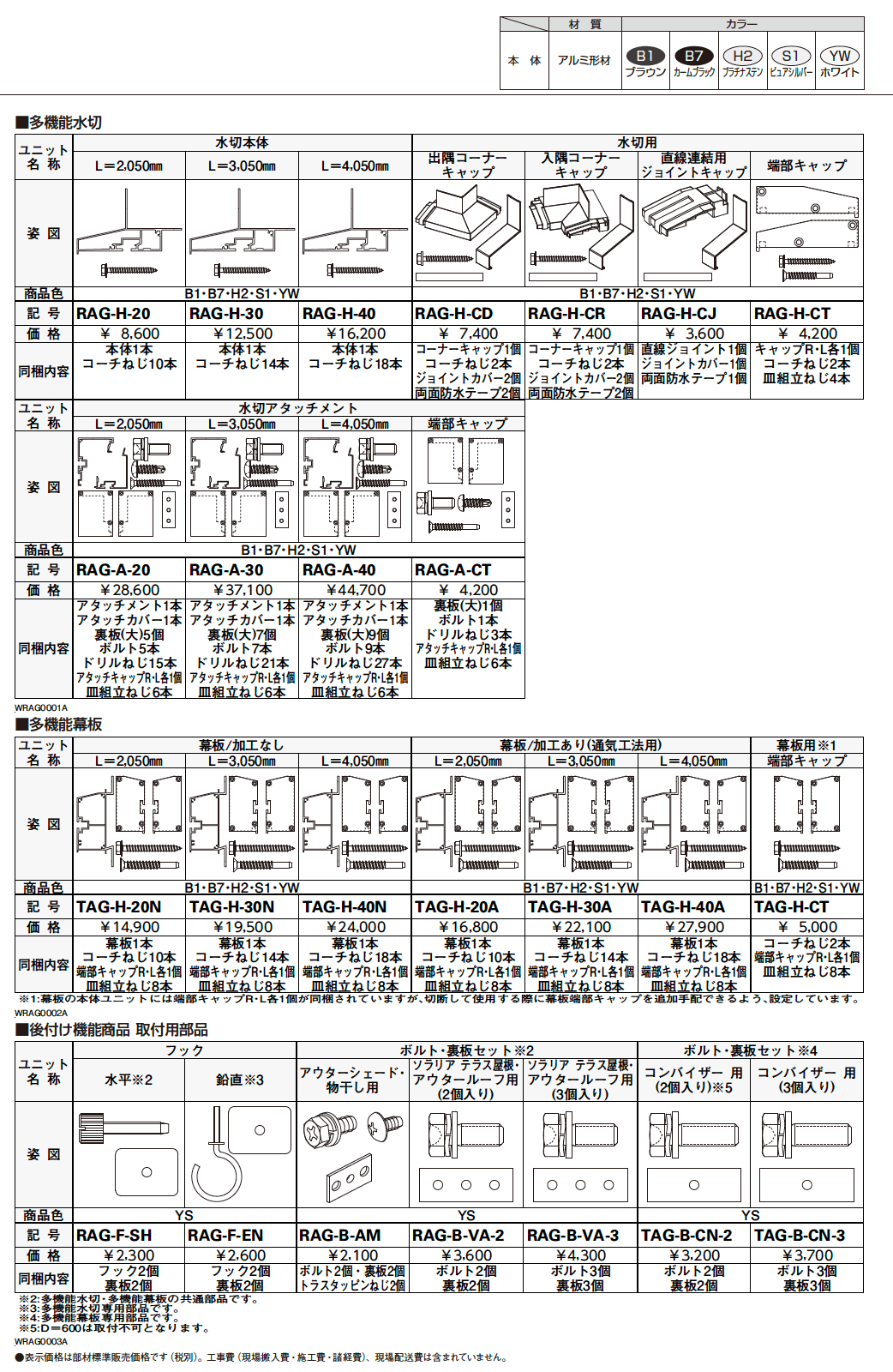 多機能水切・多機能幕板【2024年版】_価格_1