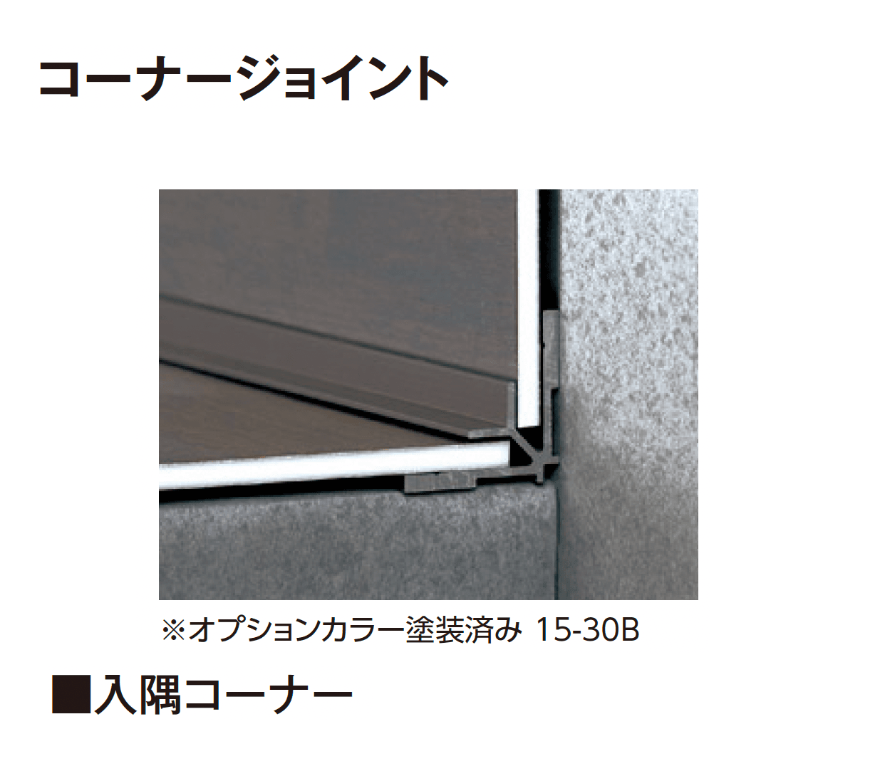 タカショーの「エバーアートボード®︎ 見切材【2025年版】」のサブ画像4