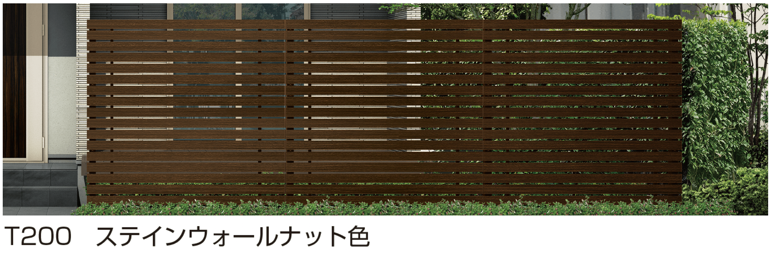 YKK APの「ルシアス スクリーンフェンス S03型」