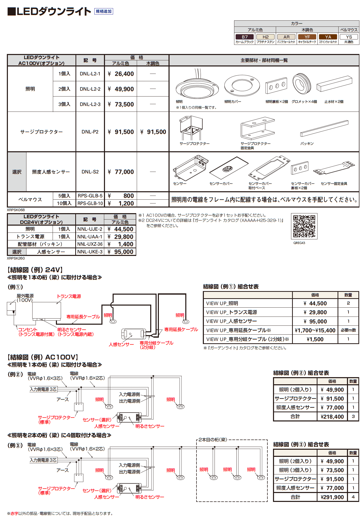 リレーリア ルーフセット・軒天セット_価格_6