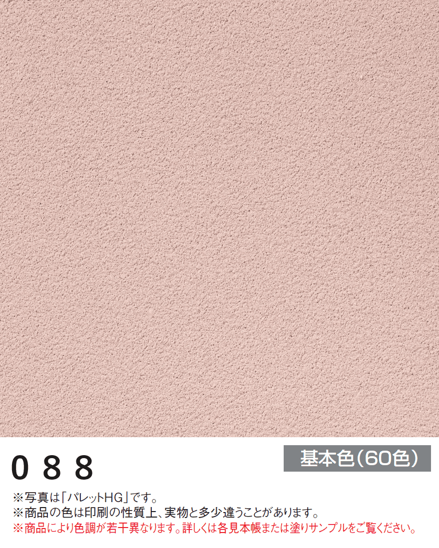 四国化成の「アートウォール専用 パレットHG【2024年版】」のサブ画像4