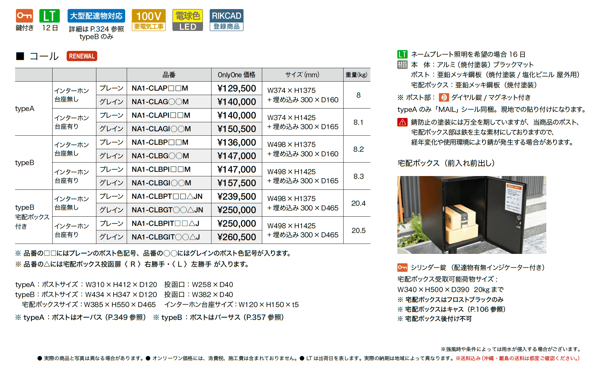 コール_価格_1