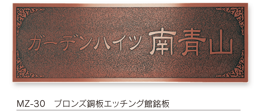福彫の「【館銘板・商業サイン】エッチング【2024年版】」のサブ画像3