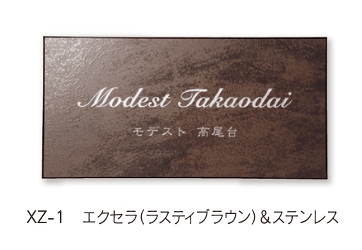 福彫の「【館銘板・商業サイン】エクセラ【2024年版】」のサブ画像2