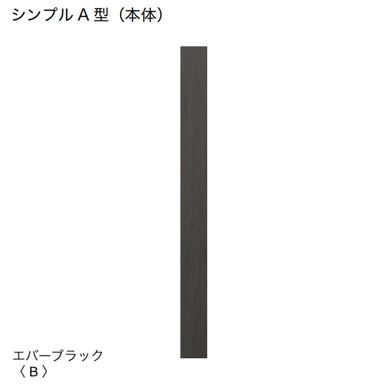 オンリーワンクラブの「ウェルカムピラー シンプルA」のサブ画像4