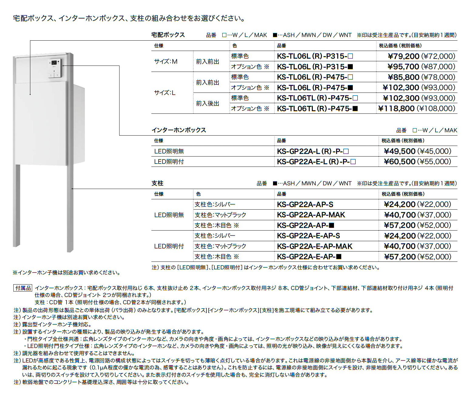 Nasta Box+POST 門柱ユニットタイプ_価格_6