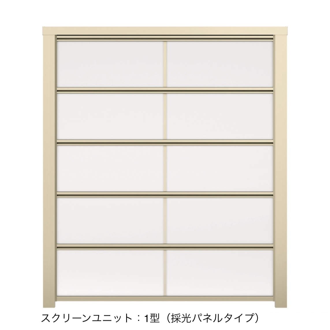 三協アルミの「X.スタイル/クロス.スタイル スクリーンユニット」のサブ画像5