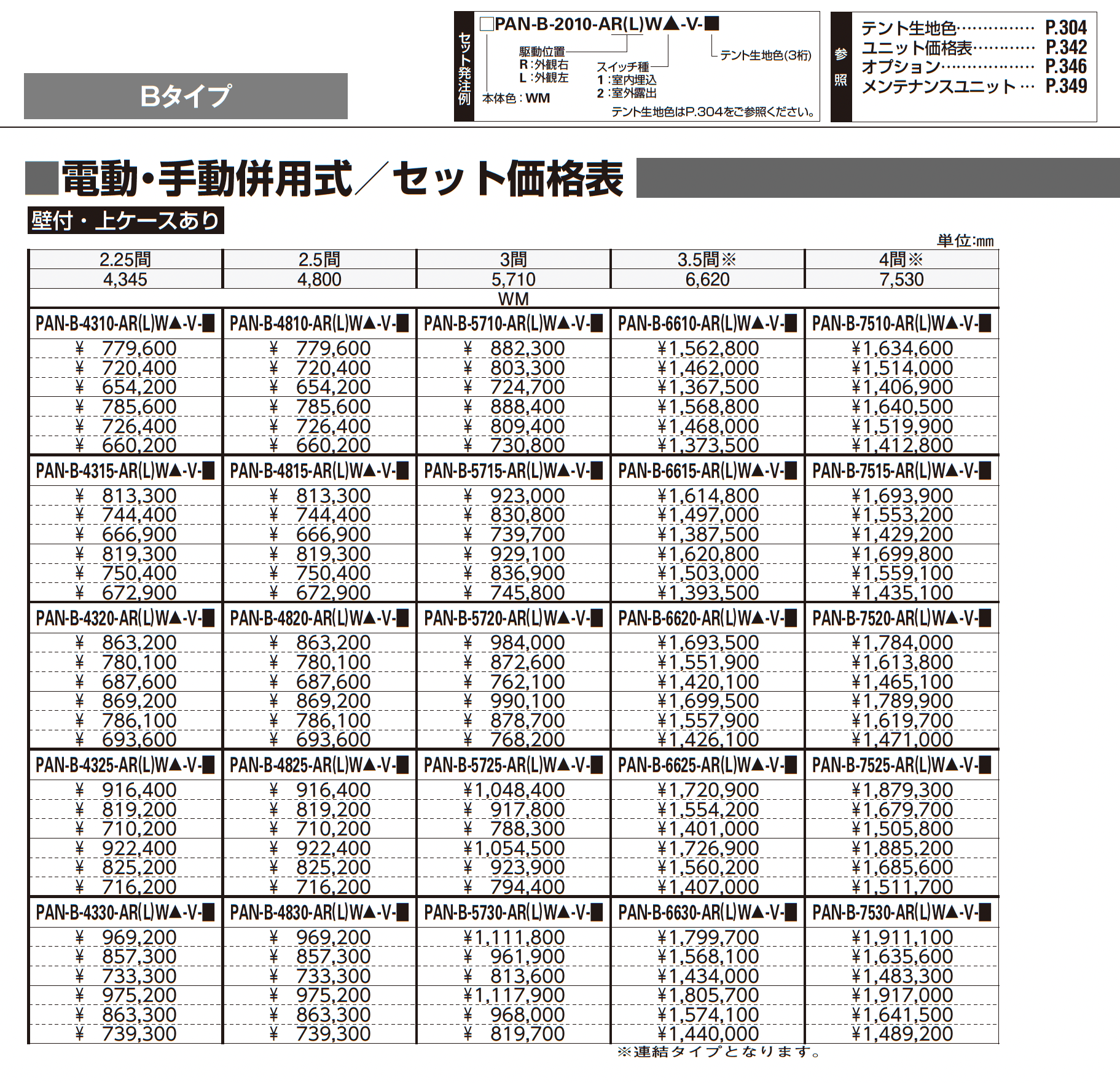 オーニング パラソリア Bタイプ_価格_12