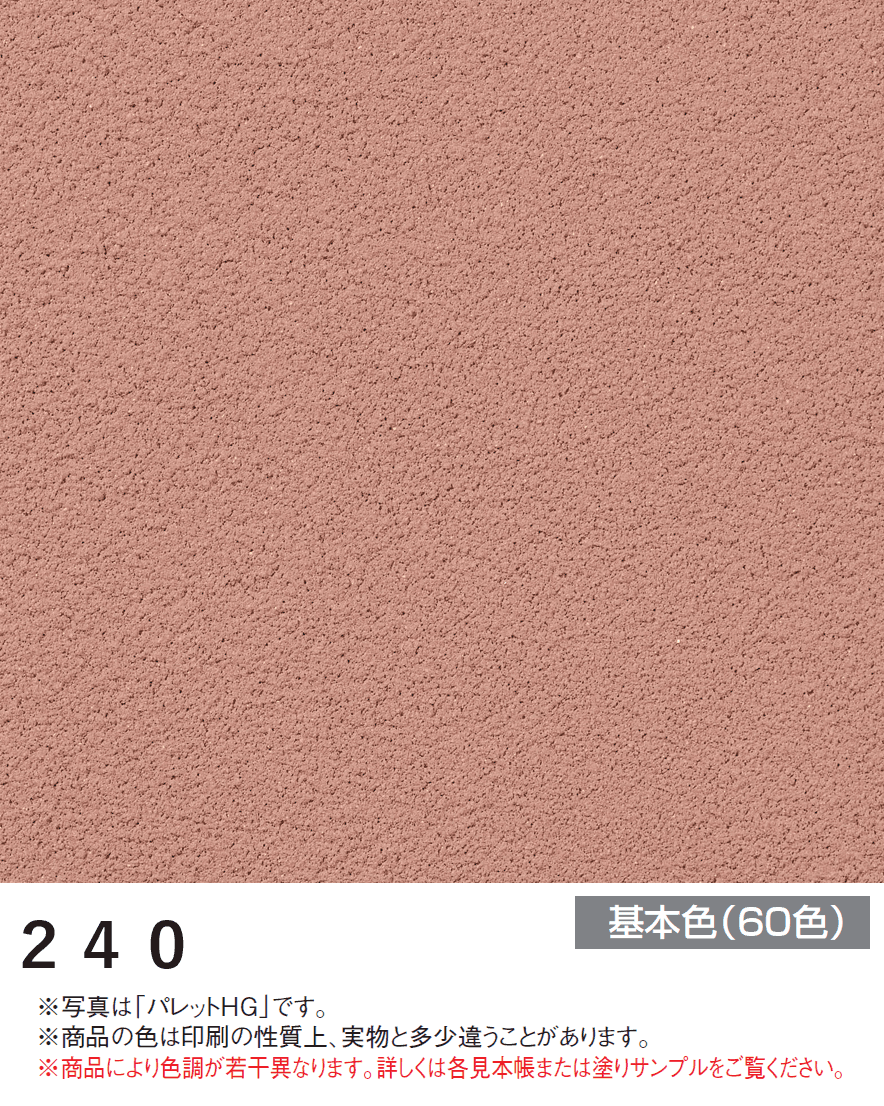 四国化成の「アートウォール専用 パレットHG【2024年版】」のサブ画像5