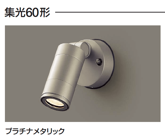 ギャザーの「スポットライト(壁取付タイプ)」のサブ画像13