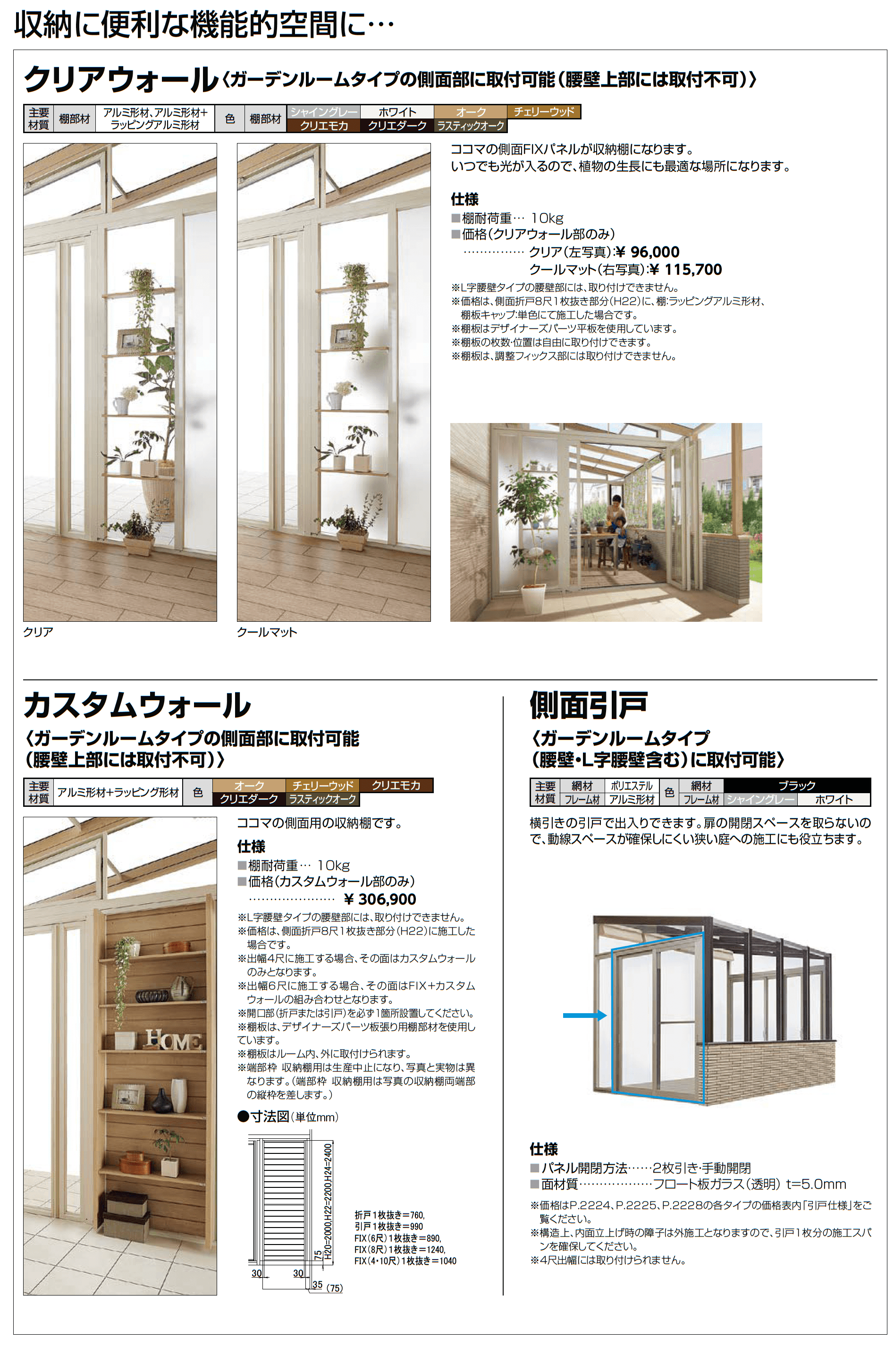 ココマ ガーデンルームL字腰壁タイプ(乾式工法)_価格_7