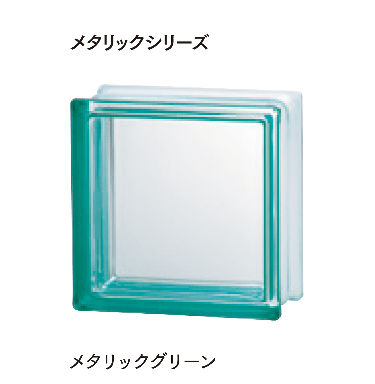 マチダコーポレーションの「ガラスブロック」のサブ画像12