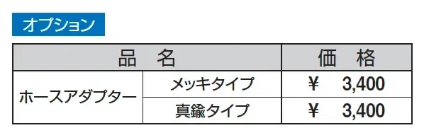 立水栓 (K4型)【2025年版】_価格_3
