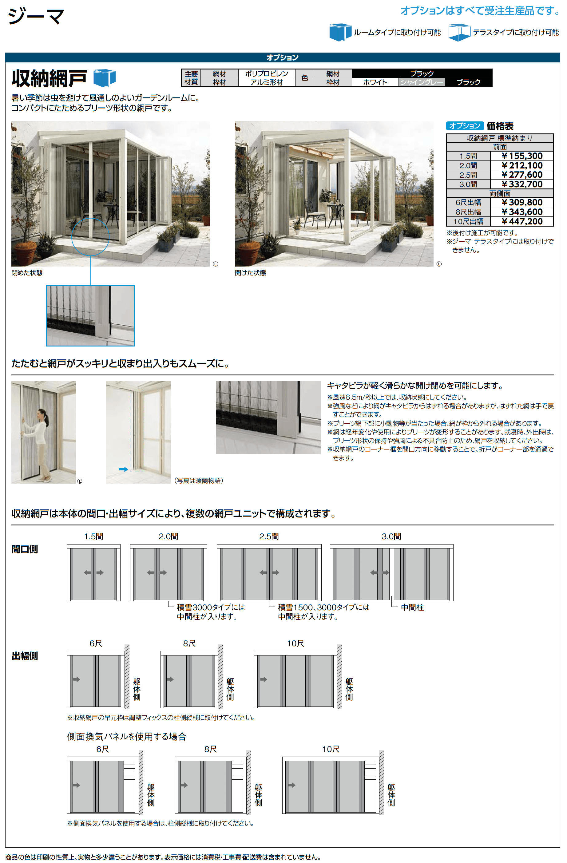 ジーマ インナーデッキ仕様_価格_5